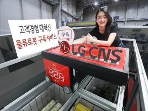 LG CNS, 물류로봇 구독하는 &apos;RaaS&apos; 시대 연다 