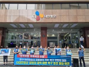[포토] 택배노조, CJ대한통운 울산 대리점 해고 대책 촉구 기자회견