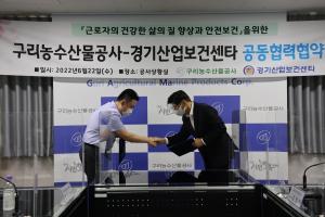구리농수산물공사, 상반기 안전보건경영위원회 개최