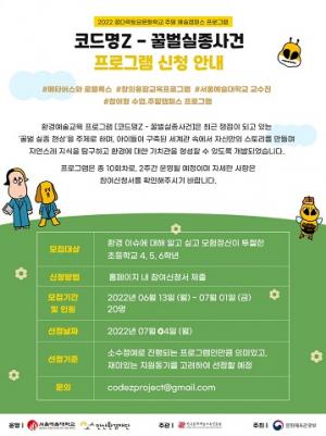 서울예대, 로블록스·VR 활용 환경예술교육 &apos;코드명Z-꿀벌실종사건&apos;