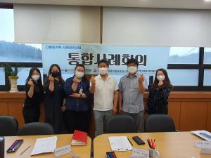 홍천군가족센터, 2022년 통합사례회의 개최