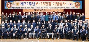 경기 광주시, 제72주년 6,25전쟁 기념행사·안보결의대회 개최