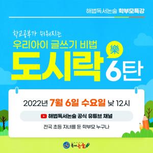 천재교육 해법독서논술, 온라인 학부모 특강 '도시락' 개최
