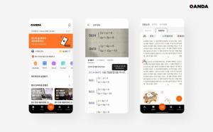 콴다, 앱 새 단장…'풀이 검색 앱'에서 '교육 슈퍼앱' 도약