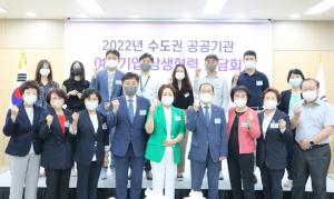 여경협, 수도권 지역 공공기관·여성기업 간담회 개최
