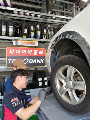 타이어뱅크, 여름 휴가철 타이어 점검사항 소개