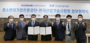 KTL, 중소벤처기업진흥공단과 중소·벤처기업 수출활성화 지원 약속