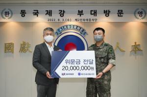 동국제강 장세욱, 육군 제2신속대응사단에 위문금 전달