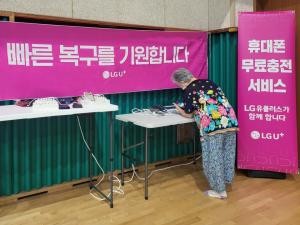 LGU+, 강남구 수재민 대피소에 무료 충전·와이파이 제공