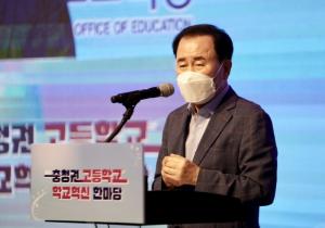 충남교육청, 2022 충청권 고등학교 학교혁신 한마당 개최
