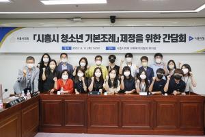 시흥시의회, 청소년 기본조례 제정 위해 청소년 만나다