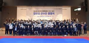 오산시선수단 출정식… ‘제68회 경기도체육대회 2022 용인’ 참가