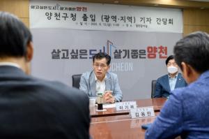 양천구, ‘상반기 지역언론 기자 간담회’ 개최