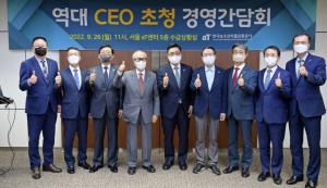 김춘진 aT 사장, 역대 CEO들과 경영혁신 방안 논의