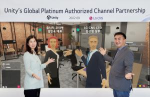 LG CNS, 유니티와 &apos;플래티넘 파트너십&apos; 체결…메타버스 협력