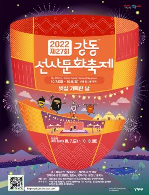 강동구, 제27회 강동선사문화축제 개최