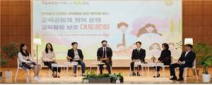 인천시교육청, 교육활동 보호·침해예방 대토론회 개최