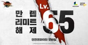 넥슨, &apos;던파 모바일&apos; 최고랩 65 확장…신규 콘텐츠 공개