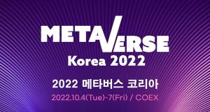 메타버스 현재·미래 만난다…'2022 메타버스코리아' 개막