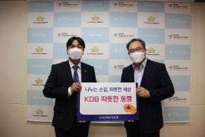 KDB산업은행, 아동·청소년 그룹홈 5곳에 후원금 3000만원 전달