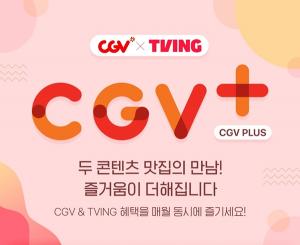 CGV, 영화관람+스트리밍 구독서비스 론칭