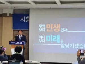 시흥시, 민선8기 시정운영 로드맵 발표