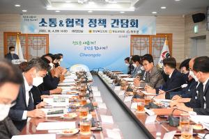 청도군, 소통&협력 체계 강화 위한 정책간담회 개최