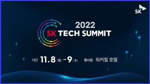 SKT, 내달 8일 &apos;SK 테크서밋 2022&apos; 개최…미래 기술 뽐낸다