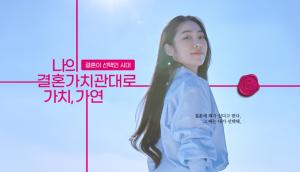 가연, 하반기 새 광고영상 &apos;가치, 가연&apos;편 공개