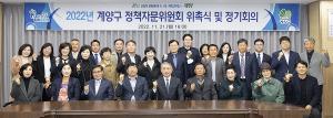 계양구, 민선 8기 정책자문위원회 발족