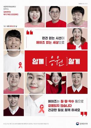 경기도 광주시, 세계 에이즈의 날 거리 캠페인 실시