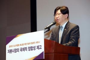 금융위 &apos;코리아 디스카운트 해소 위한 정책 세미나&apos; 개최