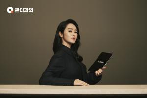 콴다과외, 배우 김혜수 모델 선정