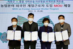 하동, 몽골 지방정부와 계절근로자 업무협약 체결
