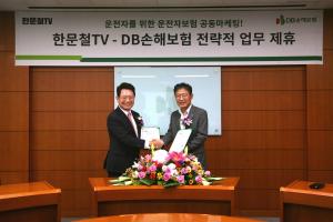 DB손보, 한문철TV와 라이더보험 신담보 신규 출시