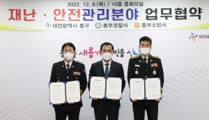 대전 동구, 경찰‧소방과 함께 재난‧안전사고 선제적 대응 나서
