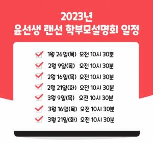 윤선생, 온라인 학부모설명회 개최