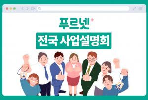 금성출판사 푸르넷, 새학기 맞이 전국 사업설명회 개최
