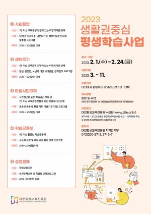 대전평생교육진흥원, ‘생활권중심평생학습사업’ 참여 기관·단체 공모