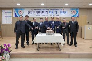 양구군재향군인회 회장 이·취임식 개최
