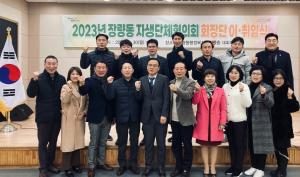 포항 장량동, 자생단체협의회 회장단 이·취임식 개최