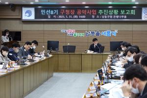 남동구, 민선 8기 공약사업 추진상황 보고회 개최