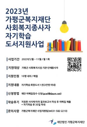 가평복지재단, 사회복지종사자 자기학습 도서지원 사업 추진