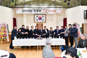 양주, 2023년 장흥면 신년인사회 개최
