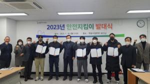 남양주도시공사, 안전지킴이 발대식 개최