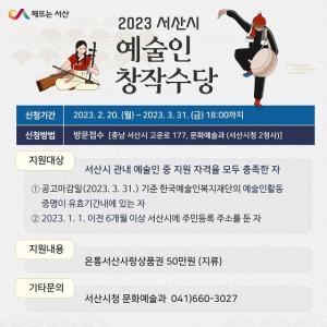 서산시, 충남 최초 예술인 창작수당 50만원 지원
