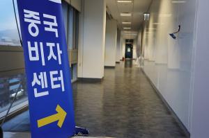 中, 18일부터 한국인 단기비자 발급 재개… 40여일만에 정상화