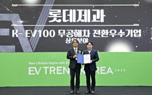 &apos;무공해차 전환&apos; 롯데제과, K-EV100 우수기업 &apos;환경부장관상&apos;