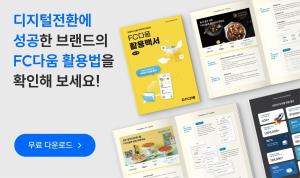 (주)외식인, FC다움 활용백서 제작‧배포