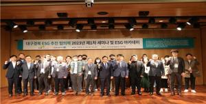 LH 대구경북지역본부, &apos;대구경북 ESG추진 협의체 세미나&apos; 개최